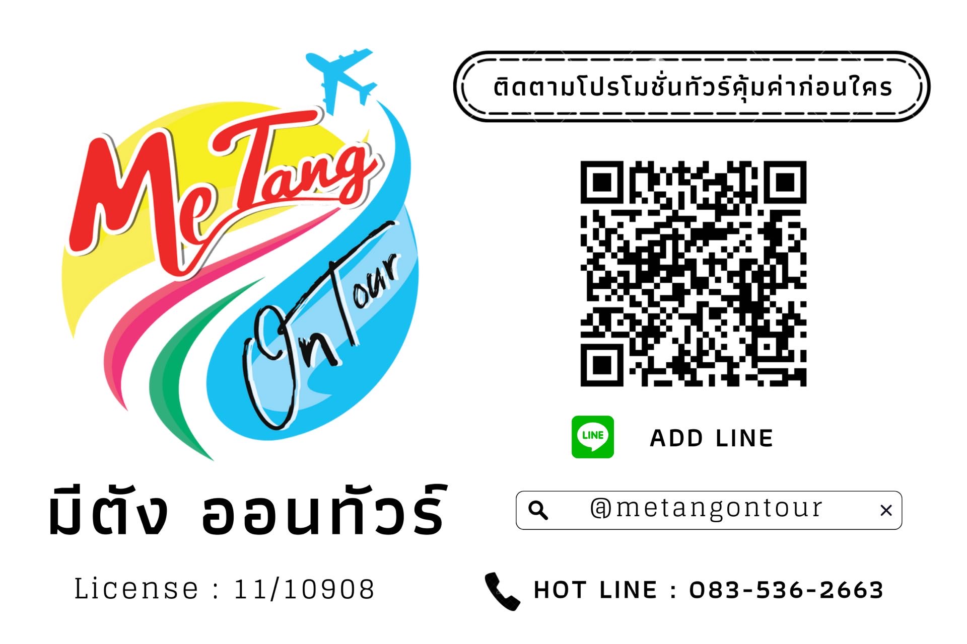 บริษัท มีตัง ออนทัวร์ จำกัด