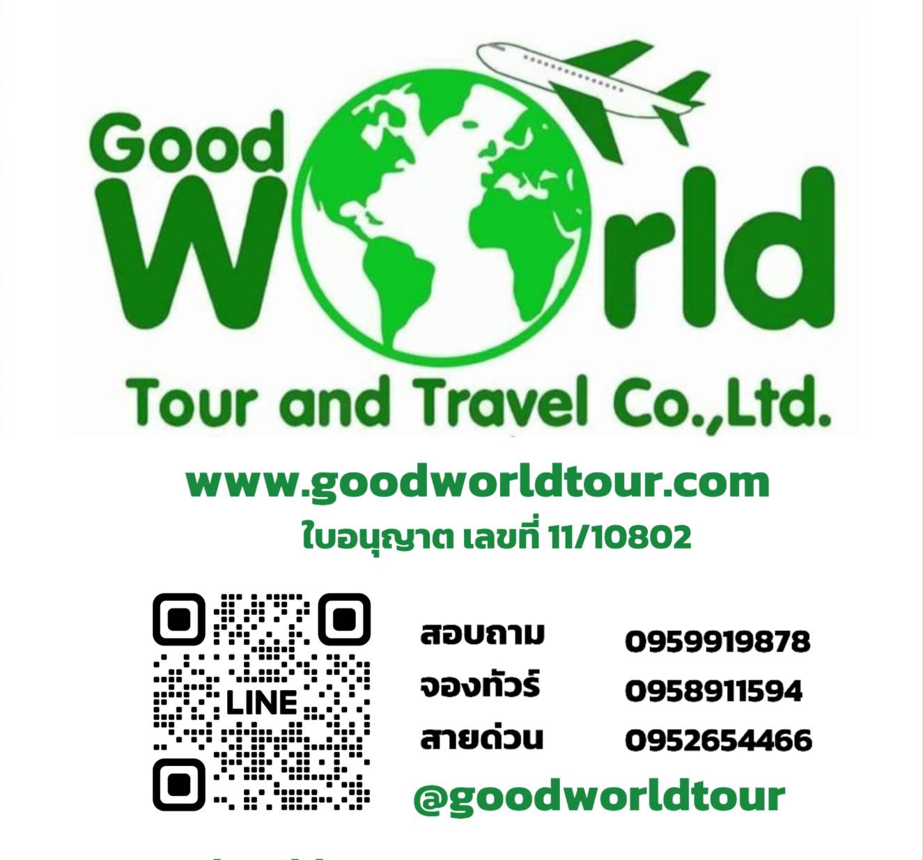 goodworldtourandtravel