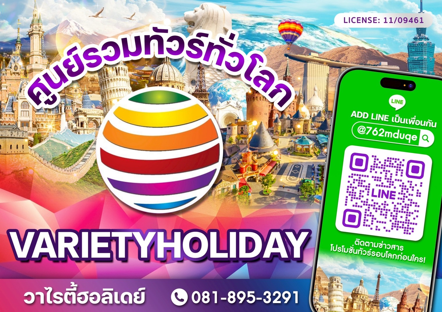 บจ.วาไรตี้ เอเยนซี